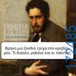 100066303475822_825146246372150-Αστεία εικόνα-kanelikegianablepistakalitera