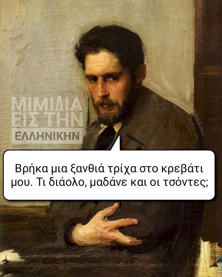 100066303475822_825146246372150-Αστεία εικόνα-kanelikegianablepistakalitera