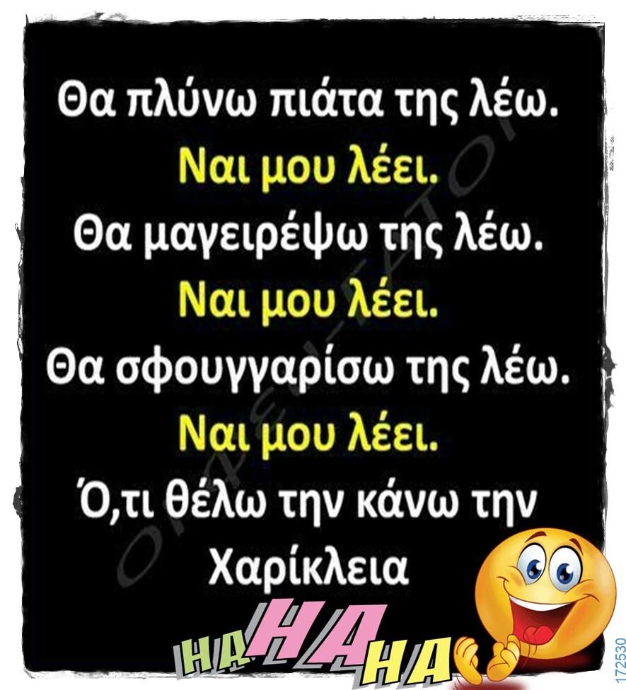 100066303475822_825476663005775-Αστεία εικόνα-kanelikegianablepistakalitera
