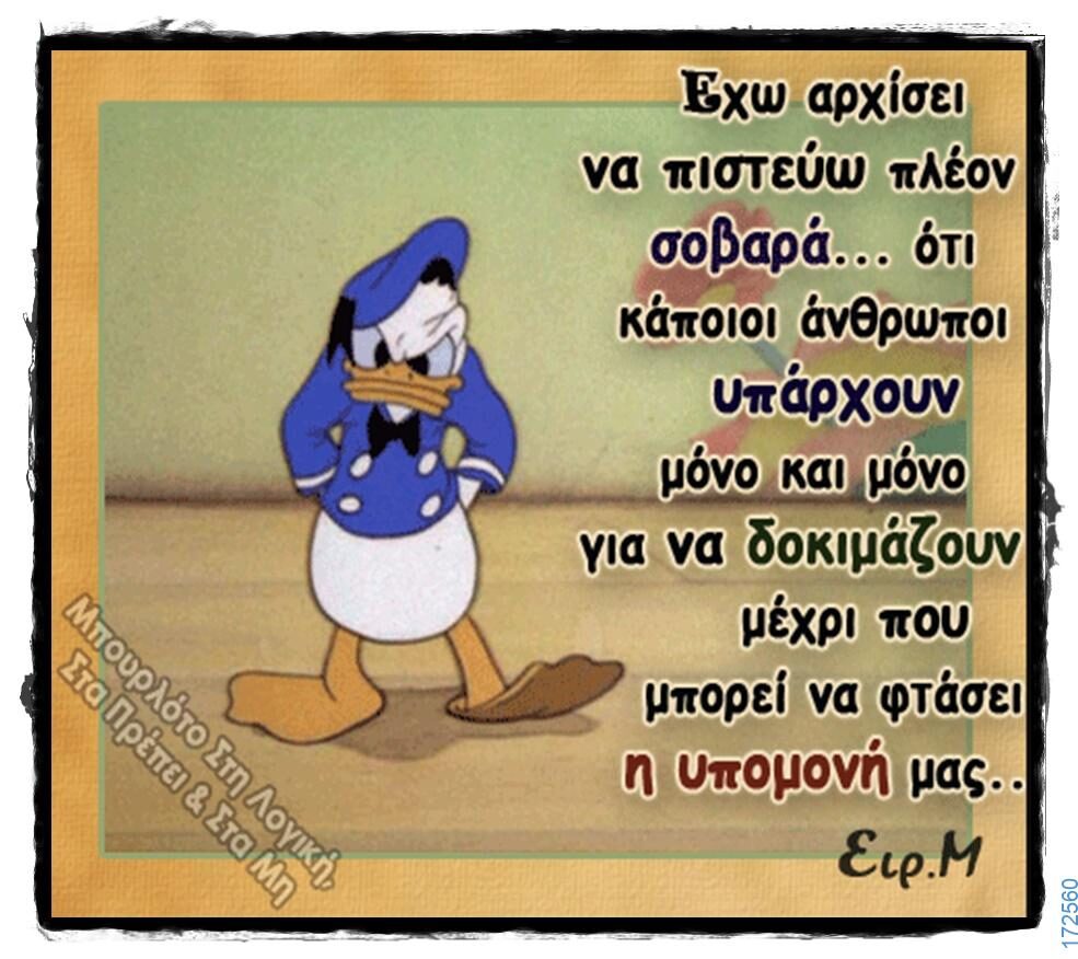 100066303475822_825531879666920-Αστεία εικόνα-kanelikegianablepistakalitera