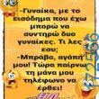 100066303475822_825591812994260-Αστεία εικόνα-kanelikegianablepistakalitera