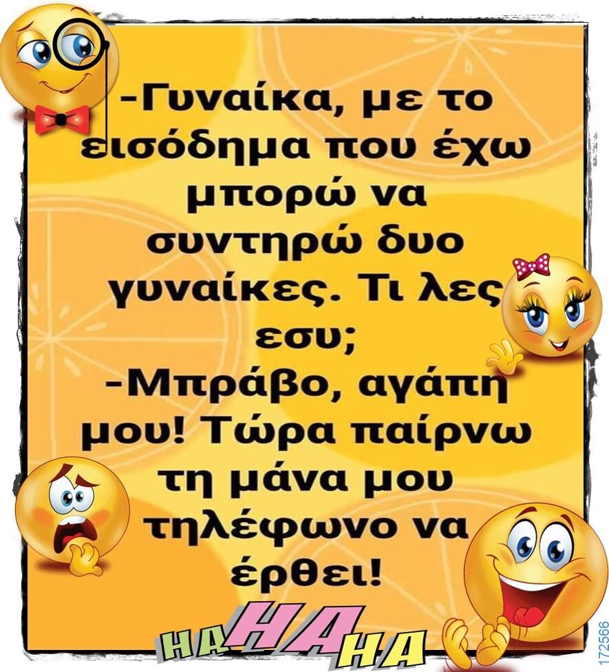 100066303475822_825591812994260-Αστεία εικόνα-kanelikegianablepistakalitera