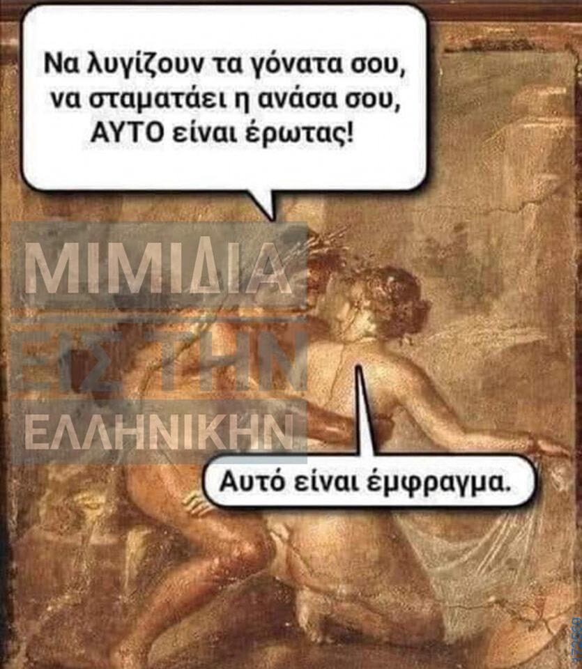 100066303475822_825623426324432-Αστεία εικόνα-kanelikegianablepistakalitera