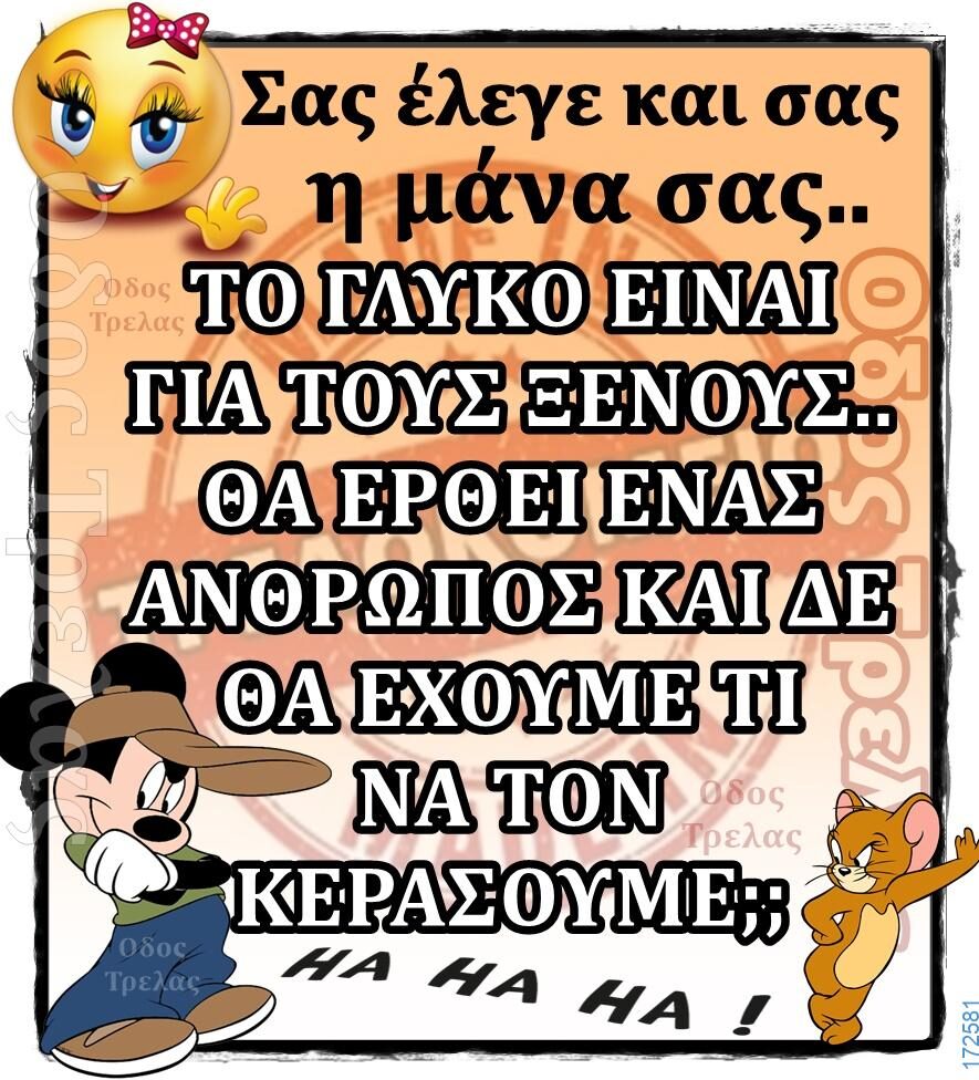 100066303475822_825654416321333-Αστεία εικόνα-kanelikegianablepistakalitera