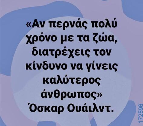 100066303475822_825684542984987-Αστεία εικόνα-kanelikegianablepistakalitera