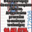 100066303475822_825717386315036-Αστεία εικόνα-kanelikegianablepistakalitera
