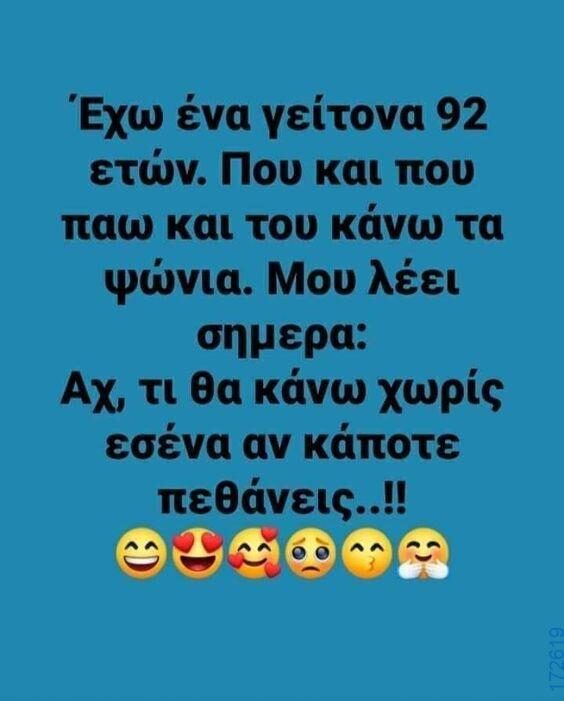100066303475822_825743939645714-Αστεία εικόνα-kanelikegianablepistakalitera