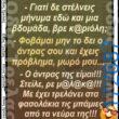 100066303475822_826164512936990-Αστεία εικόνα-kanelikegianablepistakalitera