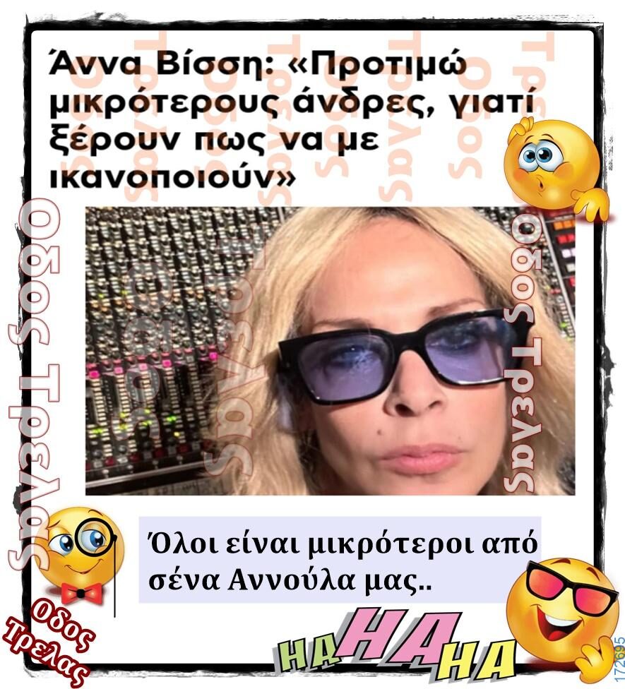100066303475822_826218802931561-Αστεία εικόνα-kanelikegianablepistakalitera
