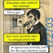 100066303475822_826251952928246-Αστεία εικόνα-kanelikegianablepistakalitera