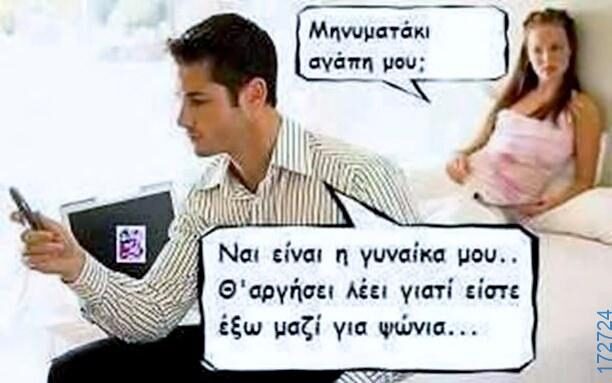 100066303475822_826282089591899-Αστεία εικόνα-kanelikegianablepistakalitera
