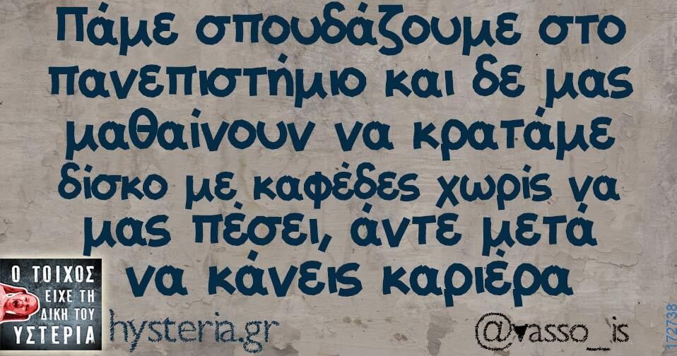 100066303475822_826339709586137-Αστεία εικόνα-kanelikegianablepistakalitera