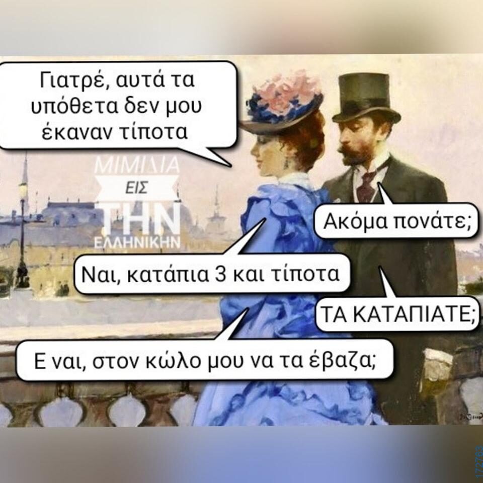 100066303475822_826386206248154-Αστεία εικόνα-kanelikegianablepistakalitera
