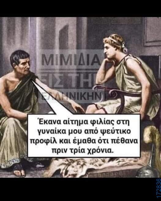 100066303475822_826693936217381-Αστεία εικόνα-kanelikegianablepistakalitera