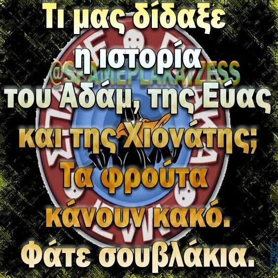 100066303475822_826719689548139-Αστεία εικόνα-kanelikegianablepistakalitera