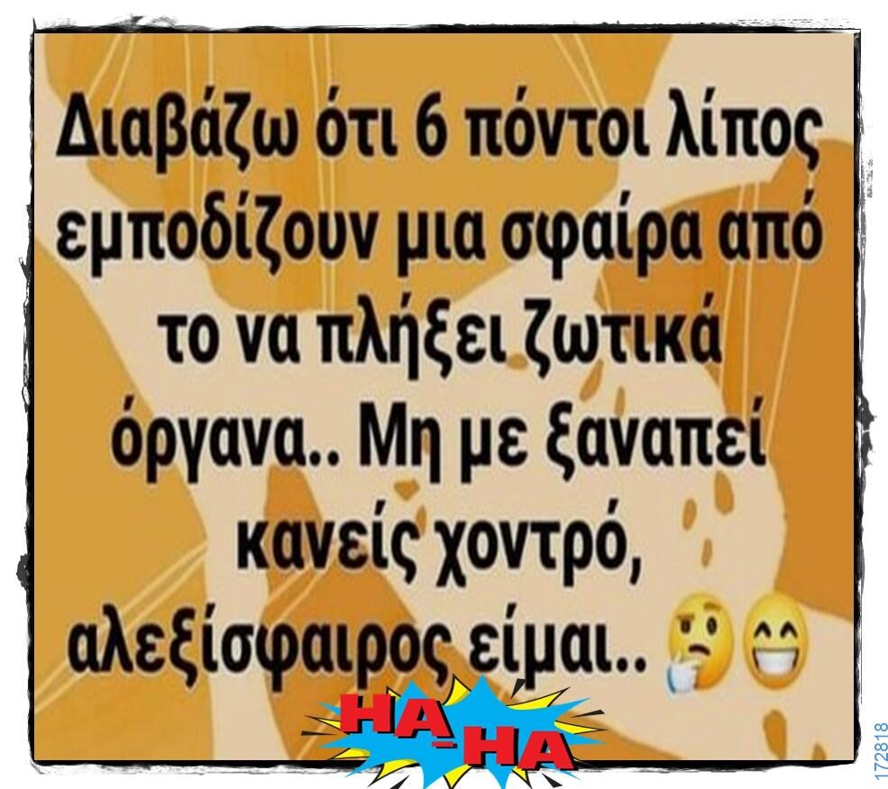 100066303475822_826774629542645-Αστεία εικόνα-kanelikegianablepistakalitera