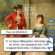 100066303475822_826802586206516-Αστεία εικόνα-kanelikegianablepistakalitera