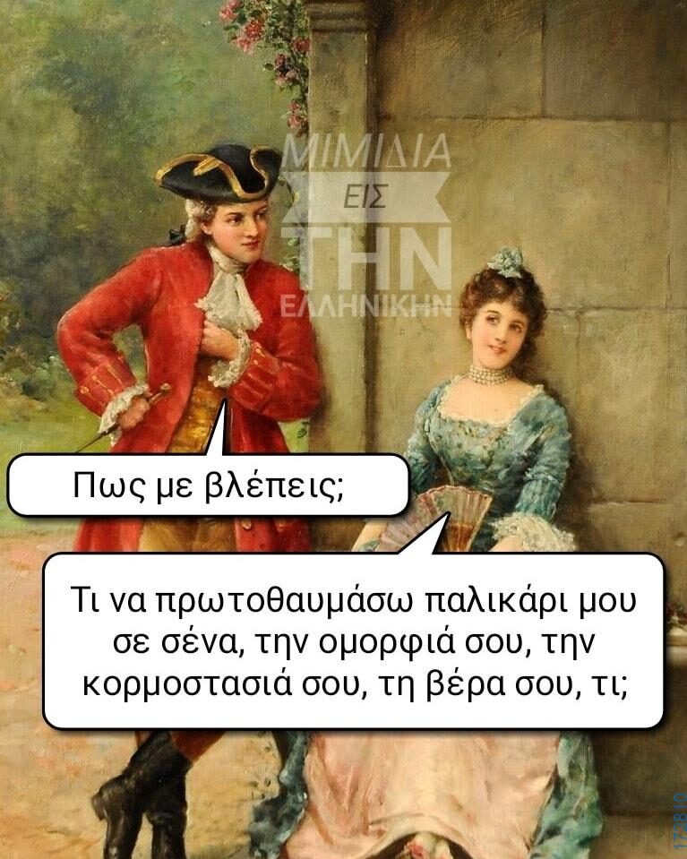 100066303475822_826802586206516-Αστεία εικόνα-kanelikegianablepistakalitera