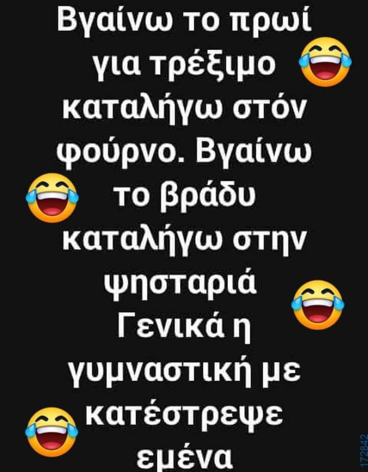 100066303475822_826832696203505-Αστεία εικόνα-kanelikegianablepistakalitera