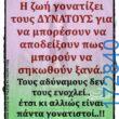 100066303475822_826863599533748-Αστεία εικόνα-kanelikegianablepistakalitera