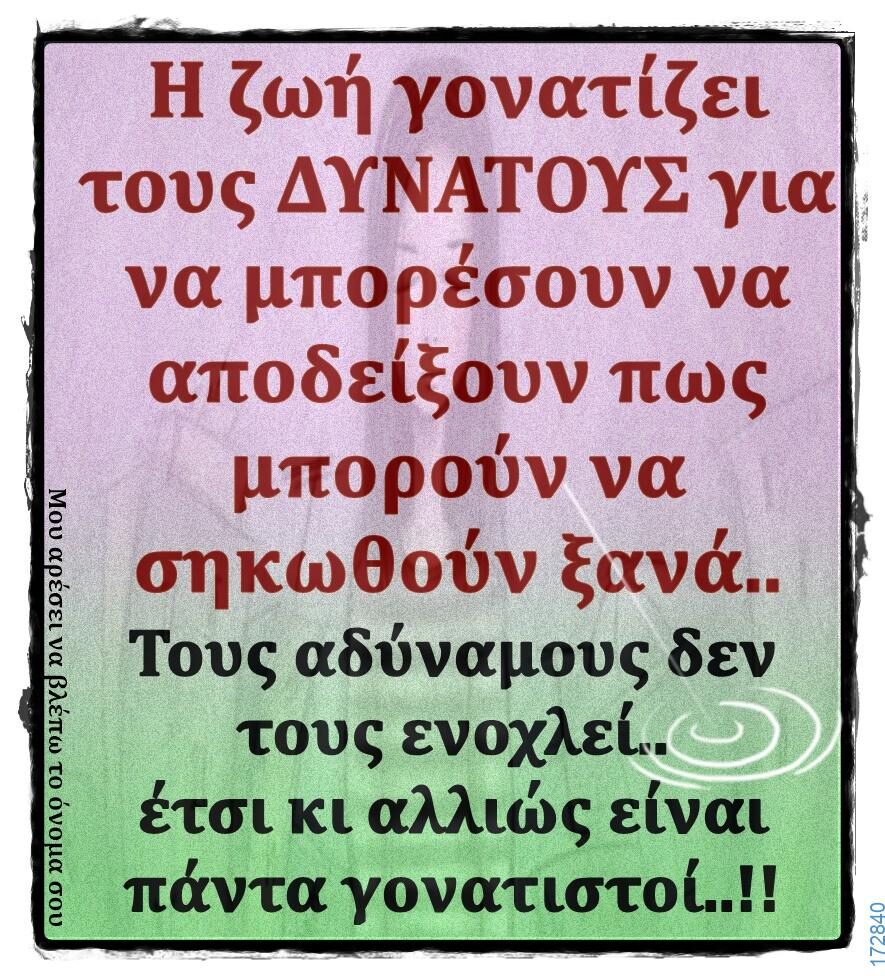 100066303475822_826863599533748-Αστεία εικόνα-kanelikegianablepistakalitera
