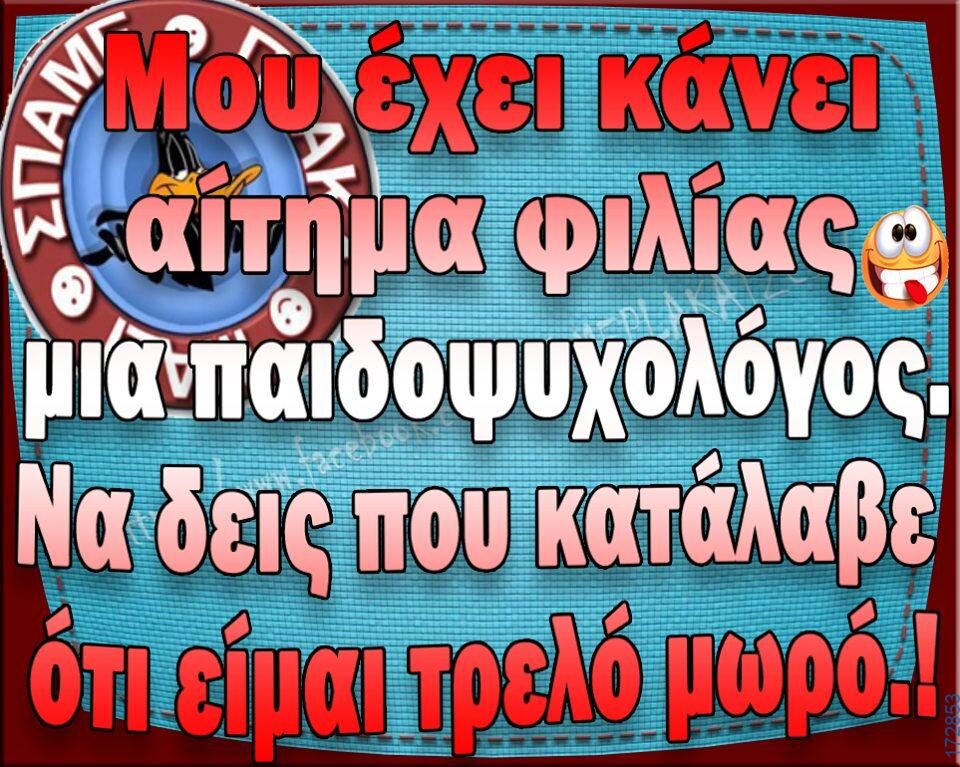 100066303475822_826891426197632-Αστεία εικόνα-kanelikegianablepistakalitera