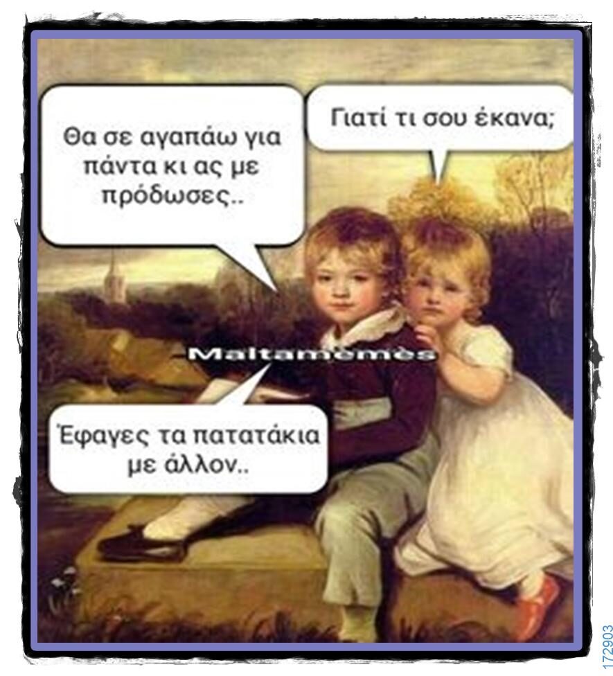 100066303475822_827290776157697-Αστεία εικόνα-kanelikegianablepistakalitera