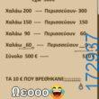 100066303475822_827440362809405-Αστεία εικόνα-kanelikegianablepistakalitera