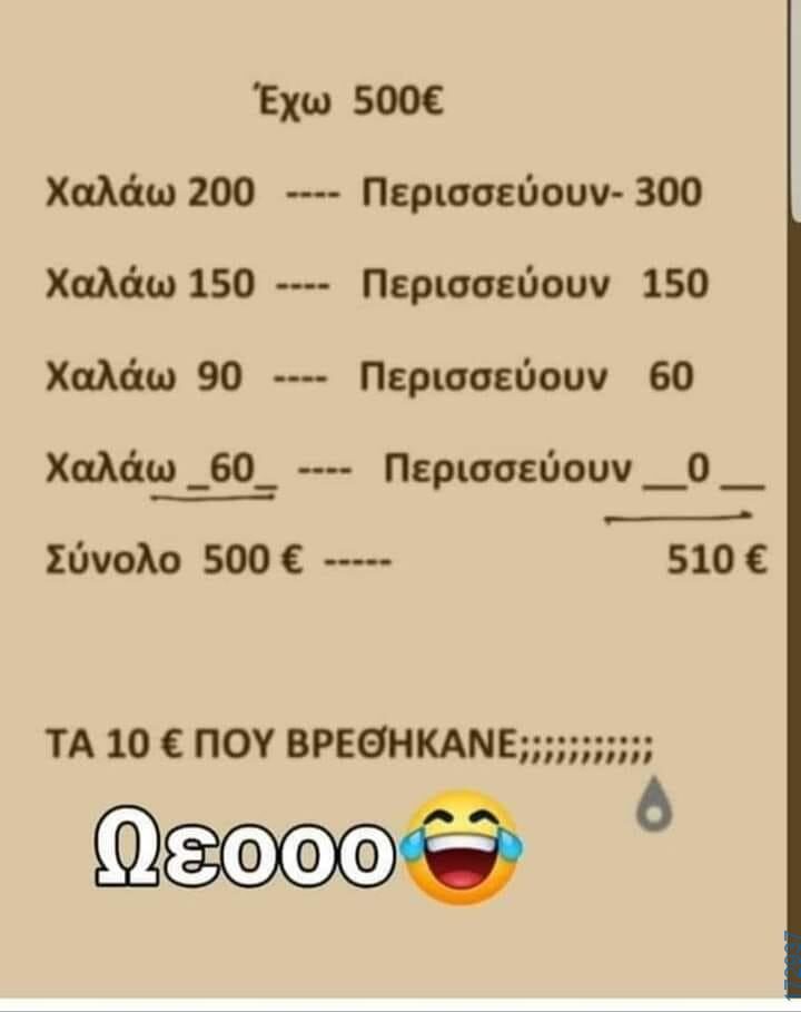 100066303475822_827440362809405-Αστεία εικόνα-kanelikegianablepistakalitera