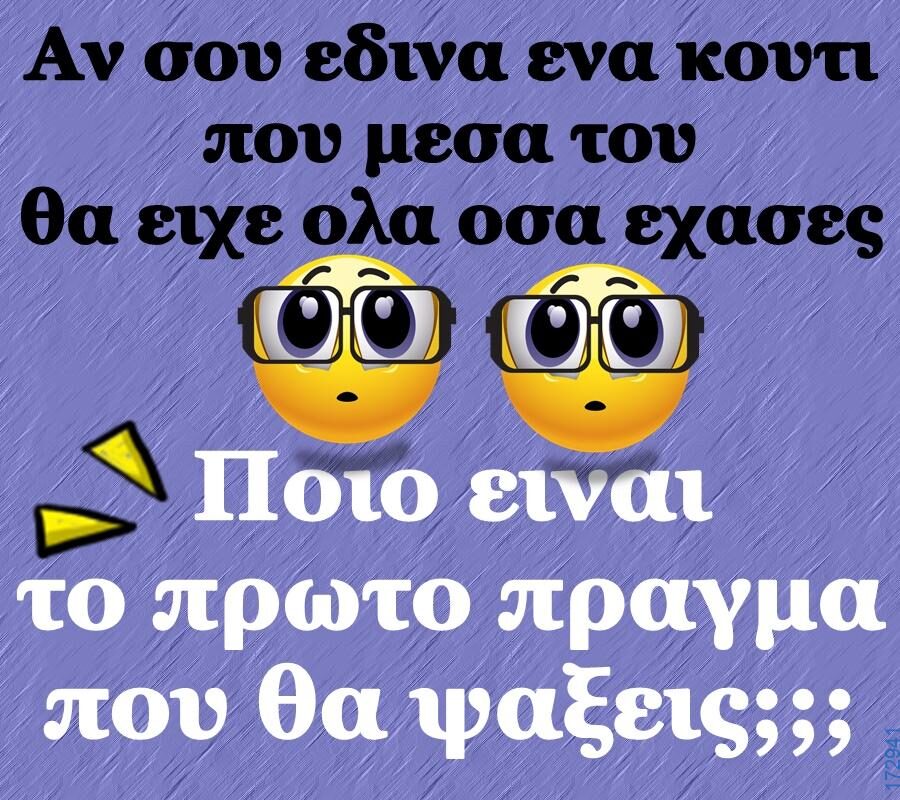 100066303475822_827496576137117-Αστεία εικόνα-kanelikegianablepistakalitera