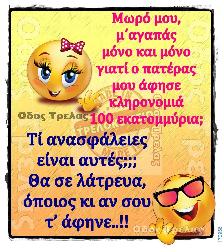 100066303475822_827556759464432-Αστεία εικόνα-kanelikegianablepistakalitera
