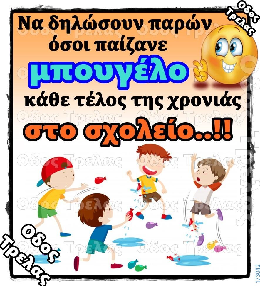 100066303475822_827933299426778-Αστεία εικόνα-kanelikegianablepistakalitera