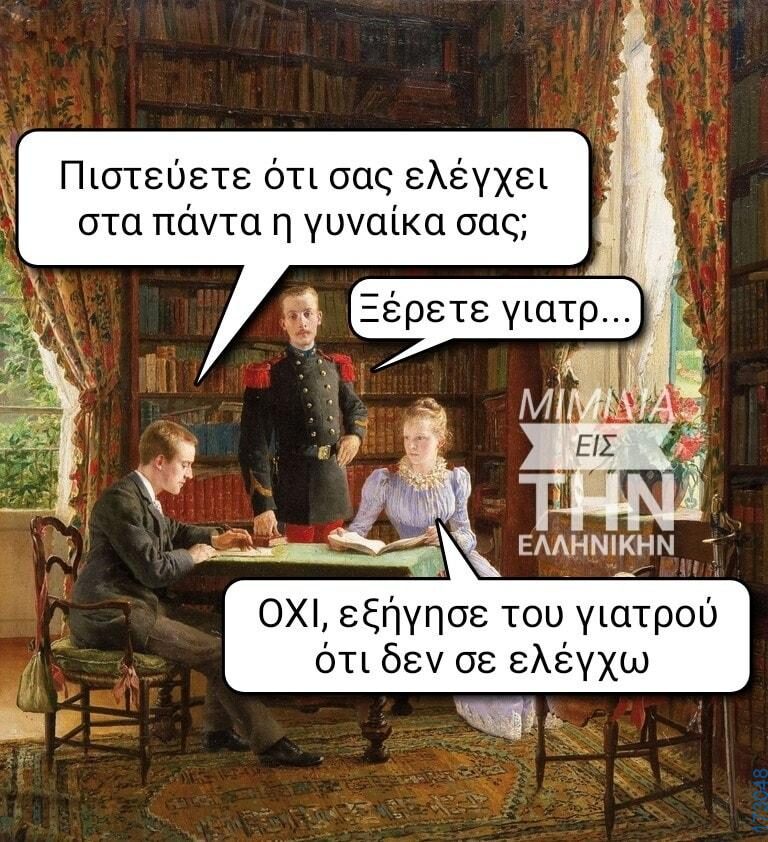 100066303475822_827989046087870-Αστεία εικόνα-kanelikegianablepistakalitera