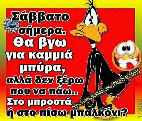 100066303475822_828019409418167-Αστεία εικόνα-kanelikegianablepistakalitera
