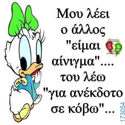 100066303475822_828051802748261-Αστεία εικόνα-kanelikegianablepistakalitera