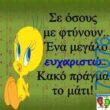 100066303475822_828135149406593-Αστεία εικόνα-kanelikegianablepistakalitera