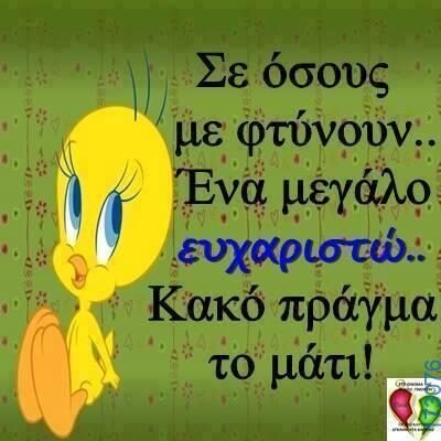 100066303475822_828135149406593-Αστεία εικόνα-kanelikegianablepistakalitera