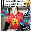 100066303475822_828157346071040-Αστεία εικόνα-kanelikegianablepistakalitera