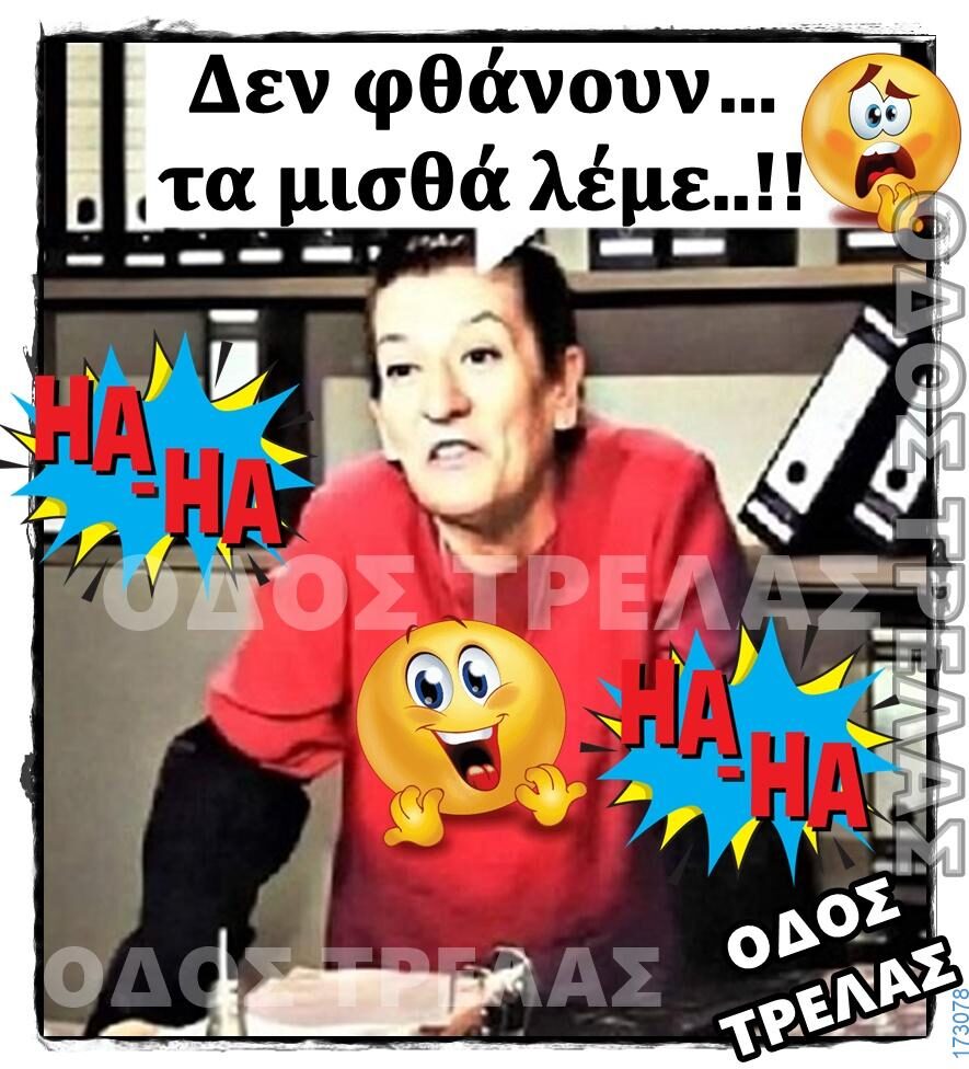 100066303475822_828157346071040-Αστεία εικόνα-kanelikegianablepistakalitera
