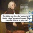 100066303475822_828361076050667-Αστεία εικόνα-kanelikegianablepistakalitera