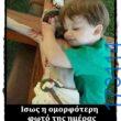 100066303475822_828385589381549-Αστεία εικόνα-kanelikegianablepistakalitera