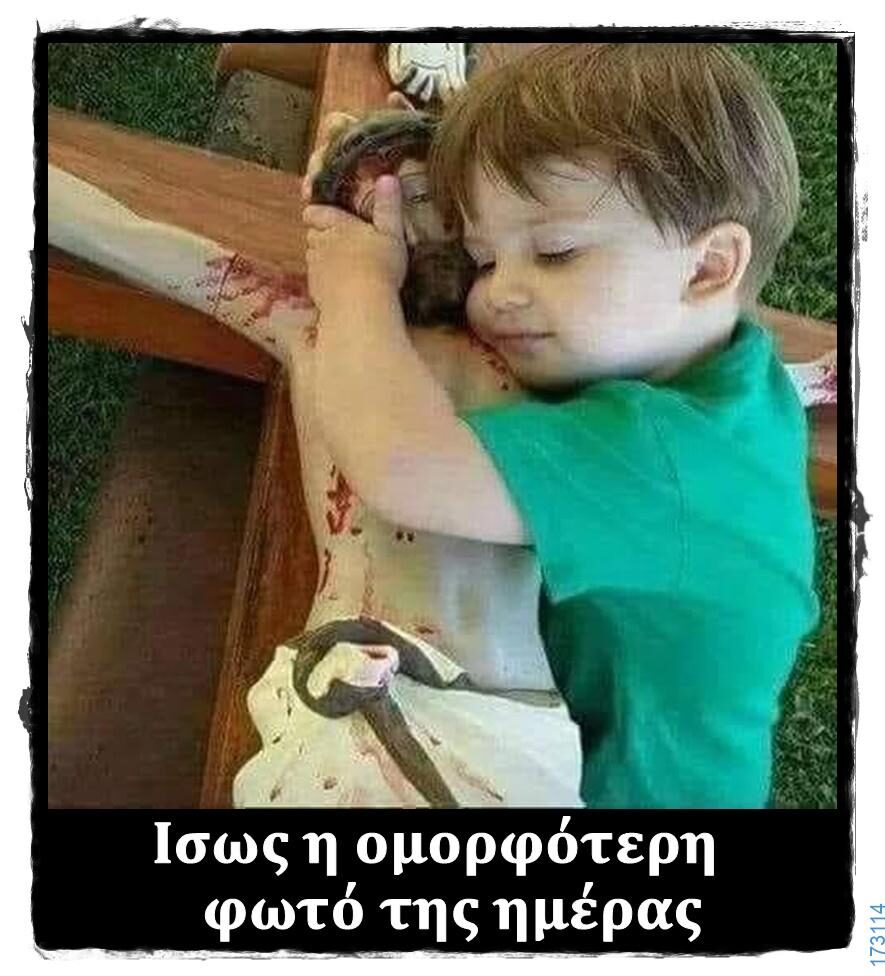 100066303475822_828385589381549-Αστεία εικόνα-kanelikegianablepistakalitera