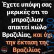 100066303475822_828456899374418-Αστεία εικόνα-kanelikegianablepistakalitera