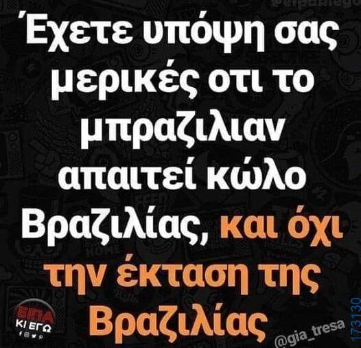 100066303475822_828456899374418-Αστεία εικόνα-kanelikegianablepistakalitera