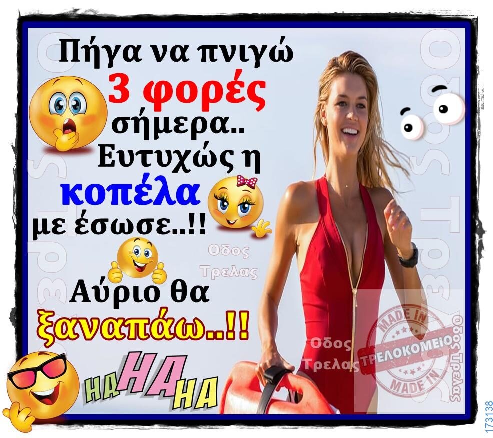100066303475822_828482012705240-Αστεία εικόνα-kanelikegianablepistakalitera