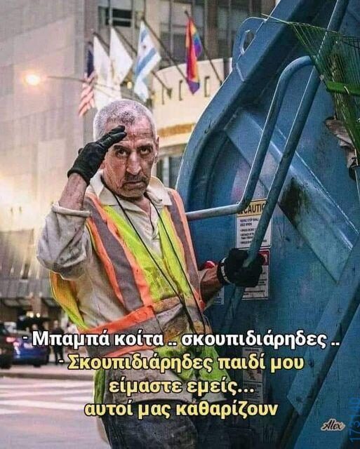 100066303475822_828506752702766-Αστεία εικόνα-kanelikegianablepistakalitera