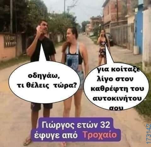 100066303475822_828535792699862-Αστεία εικόνα-kanelikegianablepistakalitera