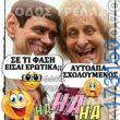 100066303475822_828623829357725-Αστεία εικόνα-kanelikegianablepistakalitera