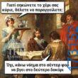 100066303475822_828654006021374-Αστεία εικόνα-kanelikegianablepistakalitera