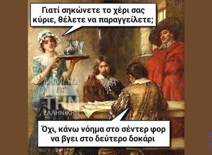 100066303475822_828654006021374-Αστεία εικόνα-kanelikegianablepistakalitera